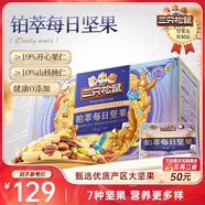 三只松鼠高端鉑萃每日?qǐng)?jiān)果純堅(jiān)果750g/30袋 零食禮包開(kāi)心果 中秋團(tuán)購(gòu)送禮