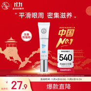 大寶眼周緊致霜15g眼霜緊致平滑保濕補水滋潤眼部護膚品