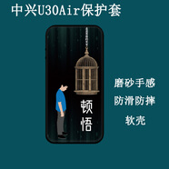 卜居適用中興U30 Air 保護殼ZTE U30 Air隨身WiFi6移動(dòng)插卡路由器保護套彩繪套定制磨砂防摔硅膠軟殼 頓悟
