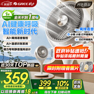 格力（GREE）【織風(fēng)者AI+】一級能效直流變頻輕音空氣循環(huán)扇家用語音遙控電風(fēng)扇香薰雙重凈化抑菌落地扇