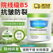 膚草集（FUNCGGI）維生素B5保濕面霜手足干裂身體乳防裂大白罐滋潤(rùn)補(bǔ)水凡士林男女士
