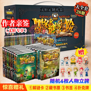 【大全集自選】墨多多謎境冒險 陽光版/不可思議的事件簿/怪物大師全套 查理里十世 雷歐幻像系列兒童文學(xué) 奇跡通天塔香巴拉世界的盡頭末日浮空城 【含禮盒】墨多多陽光版 全套28冊（含第31集）