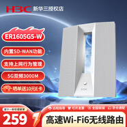華三（H3C）企業(yè)級3000M無(wú)線(xiàn)路由器千兆5G雙頻高速WiFi6家用商用高速路由 wifi穿墻金屬殼體 ER1605G5-W門(mén)路由SD-WAN異地組網(wǎng)
