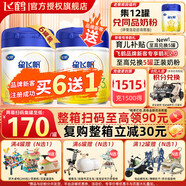 飛鶴（FIRMUS）星飛帆3段幼兒配方奶粉(12-36月齡)專利OPO 700g*6罐【雙十一預(yù)售】