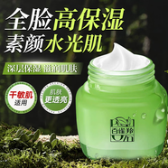 百雀羚（PECHOIN）面霜 水潤深層保濕霜 補水保濕日霜晚霜潤膚霜保濕霜擦臉油護膚品 50g