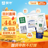 蒙牛精選牧場(chǎng)原生高鈣純牛奶250ml*10盒 補鈣早餐 中秋送禮盒裝