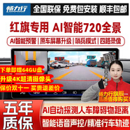 暢力行汽車360度720全景影像行車記錄儀高清倒車影像無死角哨兵停車監(jiān)控  紅旗E-QM5H5H6H9EH7HS3HS5