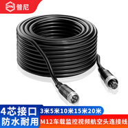 普尼車載航空線4芯通用半掛車貨車校車四路車載監(jiān)控攝像頭視頻航空頭延長線倒車影像連接線