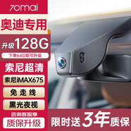 70邁 70MAI奧迪專用行車記錄儀隱藏式A3 A4 A5 A6 A8 S4 Q2L Q3 Q5L