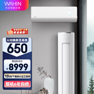 華凌神機二代空調 新一級 2匹 變頻掛機KFR-50GW/N8HE1Ⅱ+新一級 3匹 變頻柜機 KFR-72LW/N8HE1Ⅱ