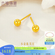 六福珠寶中秋禮物 足金小圓珠黃金耳釘小豆豆耳飾 計價(jià) 約1.31克-大版