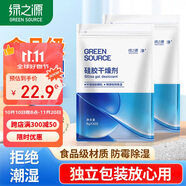 綠之源硅膠食品干燥劑除濕防潮相機(jī)食品衣柜寵物干燥劑包5g*100包