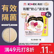 高潔絲【有效隔菌】軟心夜安褲XL號4條120-180斤褲型衛(wèi)生巾安睡褲自營