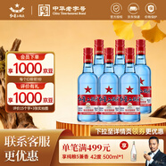 紅星二鍋頭 藍瓶綿柔8純糧升級甜潤清香型白酒  自飲北京特產(chǎn)節(jié)日禮品 53度 500mL 6瓶 非原箱