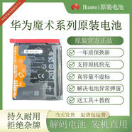 華為（HUAWEI）適用于榮耀60/60pro/50pro/適用榮耀70/80適用榮耀30pro+原裝電池榮耀magic3 魔術(shù)3至捷版【需要升級magicOS 8.0以上】