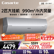 卡薩帝（Casarte）空調2匹 星云 國家補貼 壁掛式臥室大掛機 復合舒適風  新一級能效 CAS5016BAB(81)U1 以舊換新
