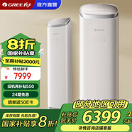 格力（GREE）京致 衡溫立體送風(fēng) 變頻冷暖 56°自清潔 智能自動(dòng)調節 7檔風(fēng)速 立式空調柜機 2匹 一級能效
