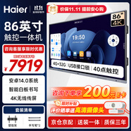 海爾（Haier）86英寸會議平板一體機(jī)觸摸屏4K視頻會議投屏多媒體教學(xué)培訓(xùn)辦公企業(yè)商用電視H86M21A
