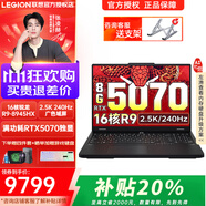 聯(lián)想拯救者R7000P 25款數(shù)碼補貼20%滿血RTX5060/70獨顯瓦羅蘭特三角洲行動電競大學生游戲本筆記本電腦 R9-8945HX丨32G 1T 5070丨升級版 2.5K 高刷廣色域電競屏