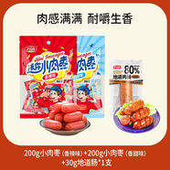 力誠（Reecen）抗餓小肉棗休閑食品零食解饞香脆腸即食碳烤小香腸豬肉火腿腸 混合味2袋400G【約40粒】+地道腸