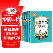 草原上的小木屋+木偶奇遇記+兔子坡+寶葫蘆的秘密（4冊(cè)） 彩圖注音版小學(xué)生
