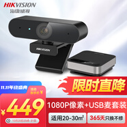 HIKVISION?？低曤娔X攝像頭高清會(huì)議攝像頭帶麥克風(fēng)USB外接設(shè)備視頻辦公網(wǎng)絡(luò)帶貨1080P+USB麥克風(fēng)套裝