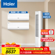 海爾（Haier）小紅花套系 凈省電 AI節(jié)能1.5匹掛機3匹柜機 一級能效 變頻冷暖空調(diào) 兩室一廳套裝 以舊換新