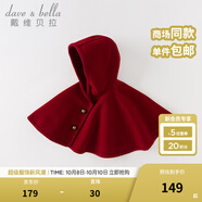 戴維貝拉（DAVE＆BELLA）兒童斗篷女童披風(fēng)外套小童上衣洋氣女寶寶衣服秋季新年童裝 暗紅色【DB3236956】 100 cm（建議身高90-100cm）
