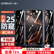 Smorss【神器款-無黑邊】適用蘋果16Promax鋼化膜防窺iPhone16Promax手機(jī)膜 25°防偷窺全屏覆蓋防摔貼膜