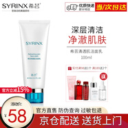 希蕓（syrinx） 清透肌潔面乳100ml 深層清潔油性肌膚清潔皮膚 清爽水潤(rùn)洗面奶 正裝