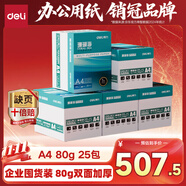 得力（deli）【5箱囤貨裝】珊瑚海A4打印紙 80g500張*5包一箱 雙面使用 加厚復(fù)印紙 7378