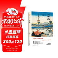 巖波新書精選03：京都（きょうと）