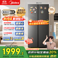 美的（Midea）607pro雙開門對(duì)開家用電冰箱大容量風(fēng)冷無霜一級(jí)能效以舊換新國(guó)家補(bǔ)貼20%BCD-607WKPM(E) 星塵砂