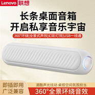聯(lián)想（Lenovo）音響臺式電腦手機迷你小型移動(dòng)便攜隨身車(chē)載家用戶(hù)外k歌家庭專(zhuān)用3D立體聲環(huán)繞音箱 櫻花白【ED110】長(cháng)條音箱(USB供電+3.5mm音頻接口)