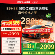康佳（KONKA）E9HES AI-ME柚系統288Hz高刷護眼電視 3+64GB大內存 4K超清全面屏 智能液晶平板電視機大屏 65英寸