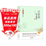 汪曾祺散文精選 當代名家散文經(jīng)典書(shū)系青少版 昆明的雨+夏天的昆蟲(chóng)+端午的鴨蛋+等多篇經(jīng)典作品曾入選中小學(xué)語(yǔ)文教材
