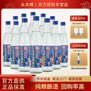 永豐牌北京二鍋頭白酒 清香型純糧食酒口糧酒 京韻原漿酒 56度 500mL 12瓶 整箱裝
