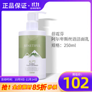 維娜蓓霓芬上海維娜化妝品深層泡沫潔面乳洗面奶護(hù)膚品蓓霓芬官旗艦網(wǎng)方 阿爾卑斯絲語(yǔ)潔面乳