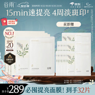 谷雨新一代奶皮面膜5片/盒*3 美白提亮修護補水保濕貼片面膜