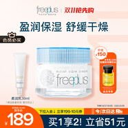 芙麗芳絲（Freeplus）面霜水潤保濕男女士40g