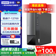 聯(lián)想（Lenovo）揚(yáng)天T4900K 商用辦公電腦臺(tái)式機(jī) 12代i7-12700工控主機(jī)全套 升級(jí)款ZL11C 單主機(jī)含鍵鼠套裝 32G內(nèi)存 2T+512G固態(tài) 3050-8G