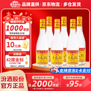 杏花村 汾酒 金標(biāo) 清香型白酒 純糧釀造 新老版隨機發(fā) 42度 450mL 6瓶