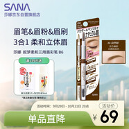 莎娜（SANA）日本眉筆眉粉三合一防水防汗不暈染好上色初學者B6自然棕0.45g