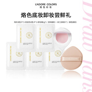 烙色遮瑕氣墊小樣禮包