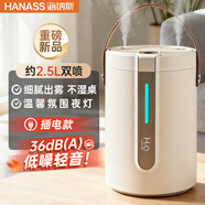 海納斯（HANASS）雙噴2.5L加濕器 數顯 無(wú)極調霧 家用噴霧 插電款 臥室大容量
