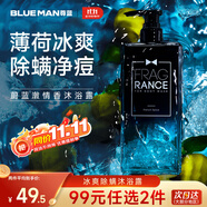 尊藍男士薄荷除螨運動沐浴露500g（止癢背部凈痘持久留香控油沐浴液）