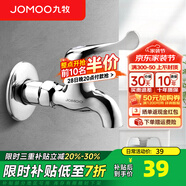 九牧（JOMOO）全自動(dòng)洗衣機水龍頭精銅4/6分接口洗衣機龍頭單冷快開(kāi)拖把池龍頭 【拖把池龍頭】中長(cháng)款7101-238