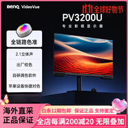 明基（BenQ）PV3200U顯示器31.5英寸4K視頻剪輯后期P3廣色域HDR護(hù)眼屏 深灰色_PV3200U_31.5英寸4K