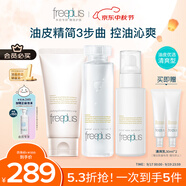 芙麗芳絲（Freeplus）洗面奶套裝控油潔面+清爽化妝水乳液生日禮物送男女朋友