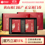 藝福堂茶葉紅茶祁門工夫紅茶高檔禮盒裝送禮領(lǐng)導(dǎo)長輩禮物300g